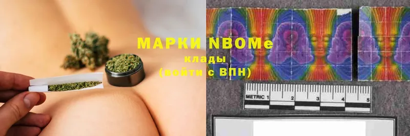 Марки NBOMe 1,5мг Долинск